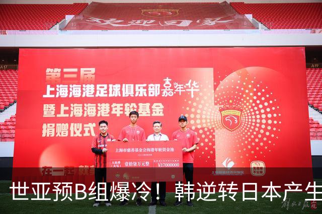 世亚预B组爆冷！韩逆转日本产生3大意外+2事实 中国男篮成最大赢家