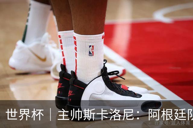 世界杯｜主帅斯卡洛尼：阿根廷队不自大也不自卑