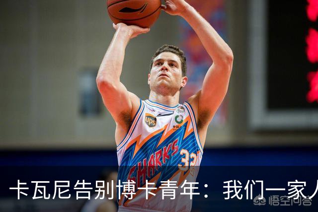 卡瓦尼告别博卡青年：我们一家人永远都会是博卡球迷，感谢你们